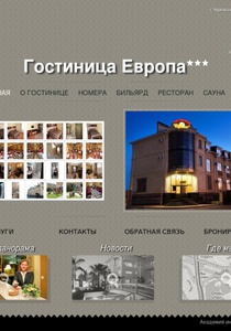 Гостиница Европа